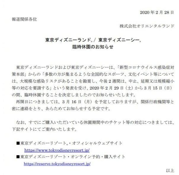 东京迪士尼29日起关闭到底怎么回事？什么时候将再开园？