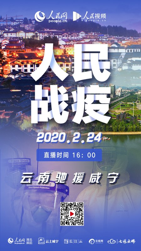 网络直播的几点认识——以《人民战“疫”》为例