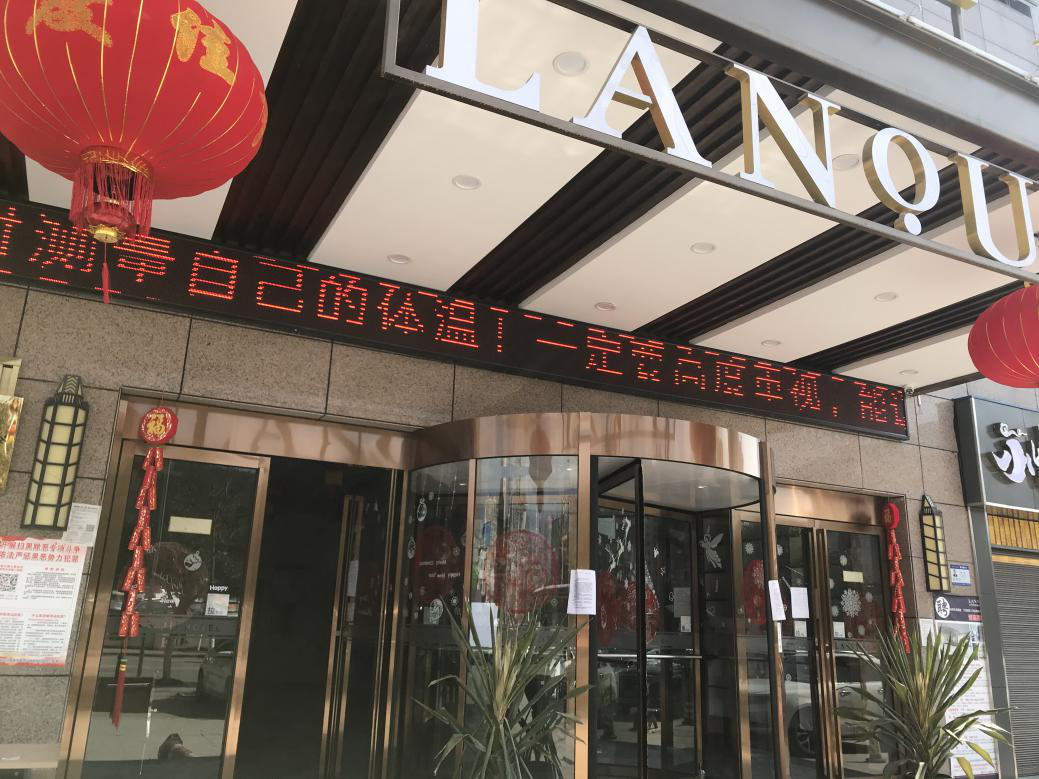 疫情阴影下，兰欧酒店如何转危为机